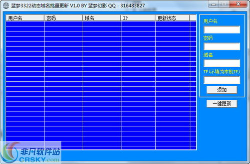 一、3322动态域名服务介绍