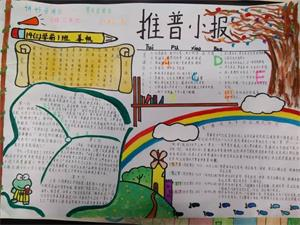 一、教育领域推广普通话的意义