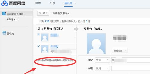 1. 百度网盘客服电话号码查询方法