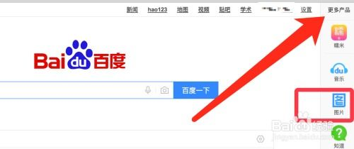 一、百度图片搜索识图入口的定位