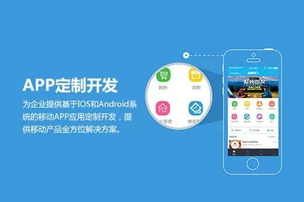 一、深圳App定制软件的优势