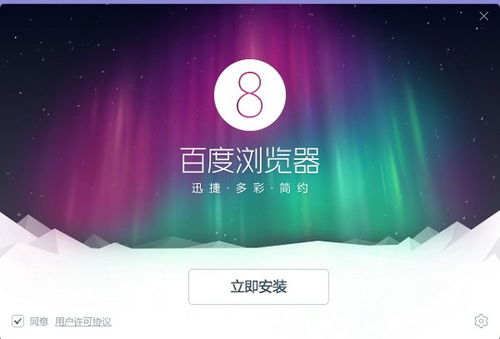 一、百度浏览器的优势