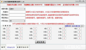 一、百度关键词刷排名软件的原理及功能