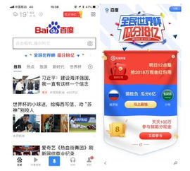 一、百度App入口多样化体验