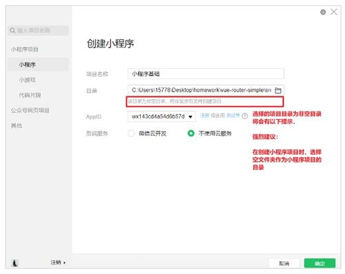 一、公众号小程序开发基础知识