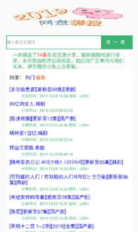 一、网盘搜索资源工具概述