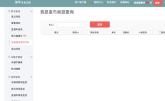 一、拼多多商品排名查询方法