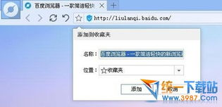 一、百度浏览器旧版的特点分析