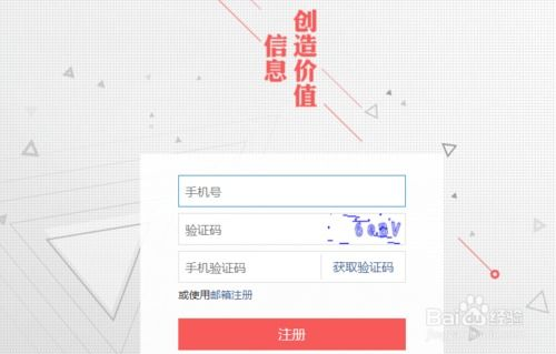 一、百度账号注册步骤详解