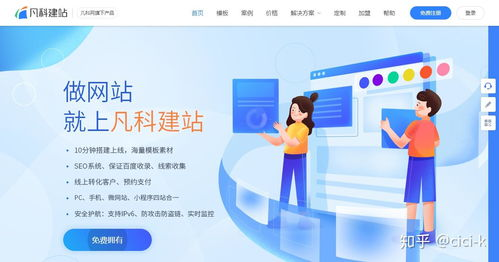 一、凡科建站代理登录的优势