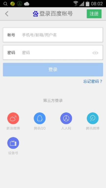 一、了解百度账号登录设备管理的重要性