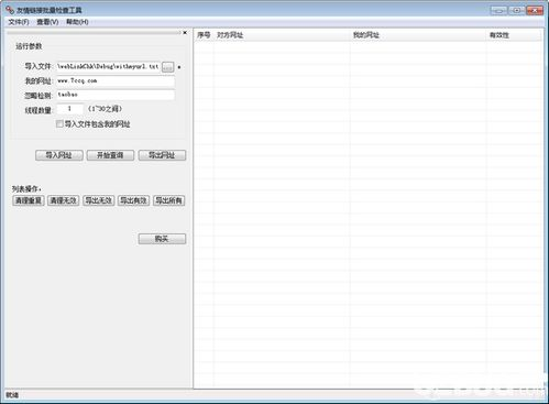 一、友情链接批量查询的重要性