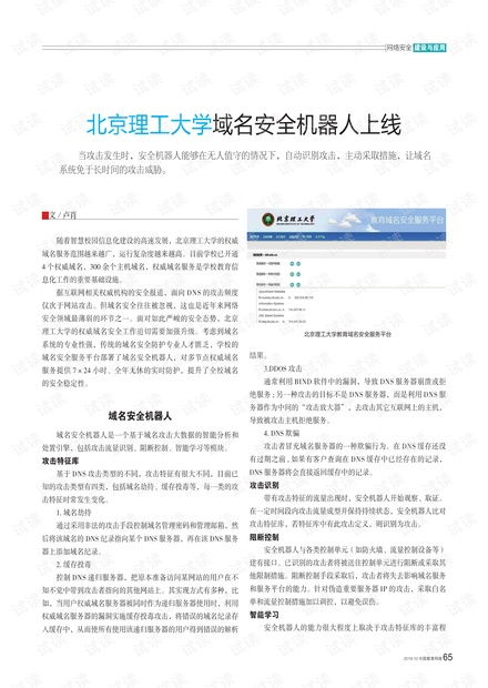 一、域名安全的重要性