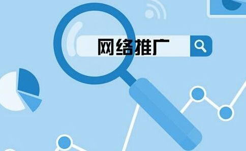 一、搜索引擎推广