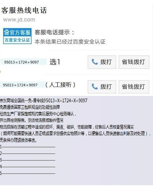 一、百度客服电话号码查询