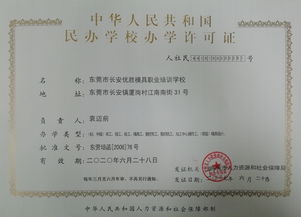一、办理办学许可证