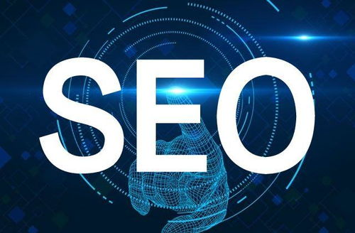 一、SEO公司的专业实力
