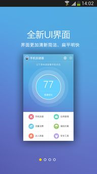 一、手机优化助手的作用