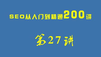 一、SEO实战视频的优势