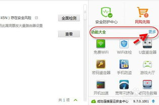 一、360免费wifi下载前的准备