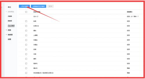 一、什么是百度竞价SEM？