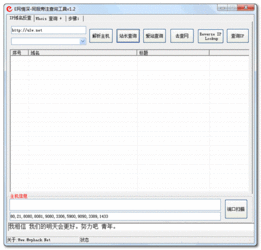1. 使用WHOIS查询工具