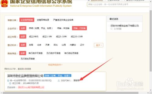 一、如何访问百度企业信用查询官网