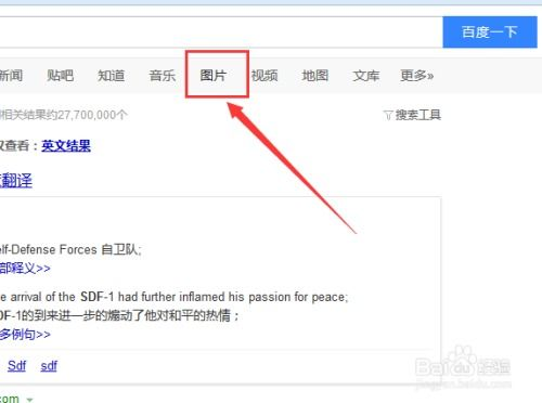 一、百度识图在线使用入门