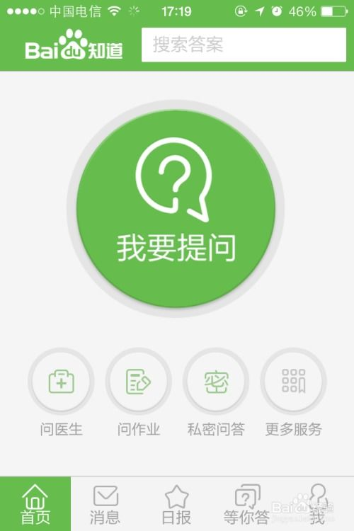 一、百度知道App下载步骤