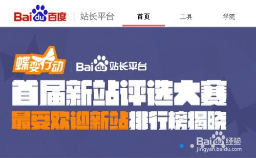 一、百度站长工具的概述与重要性