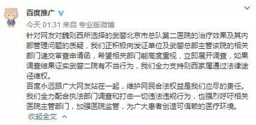 一、魏则西事件背景介绍