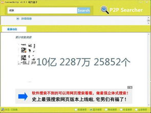 一、综合资源搜索软件