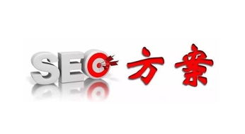 一、SEO(搜索引擎优化)的基础与策略