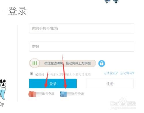 一、注册与登录B站账号