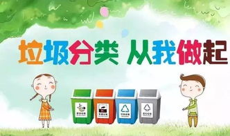 一、垃圾分类宣传活动的意义