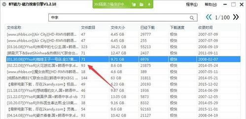 一、迅雷磁力搜索引擎概述