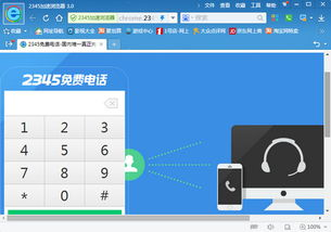 一、2345加速浏览器的特点与优势