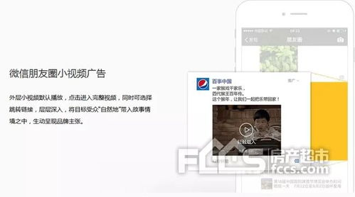 一、微信朋友圈广告概述