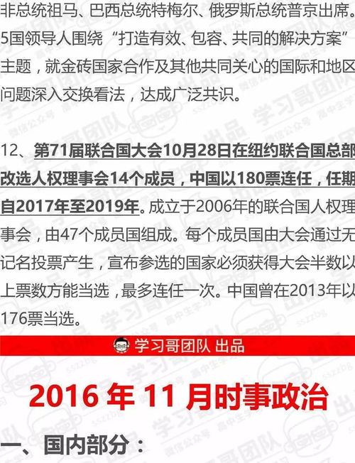 一、国内外重大事件回顾