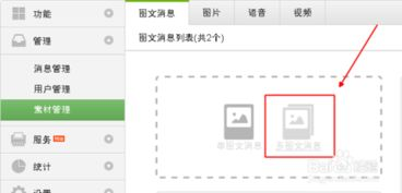 一、微信公众号基础设置与定位