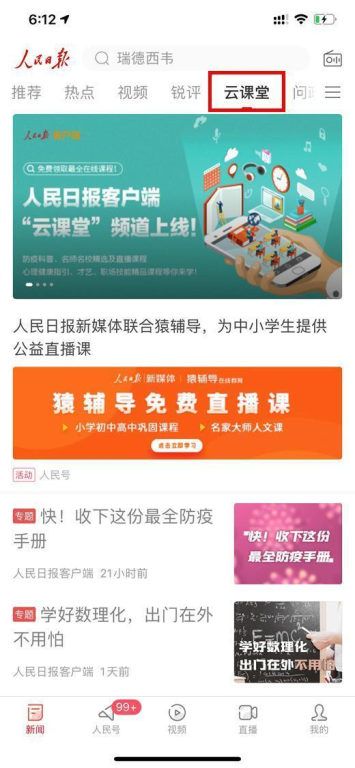 一、人民日报客户端官方网的特点