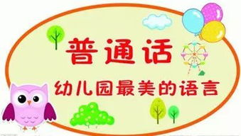 一、普通话推广的重要性