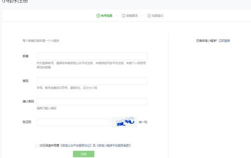一、微信小程序开发环境搭建