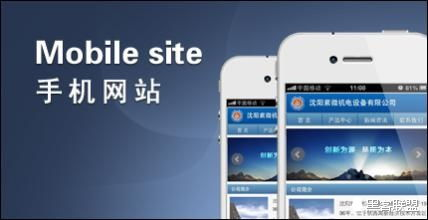 一、手机网站建设的重要性