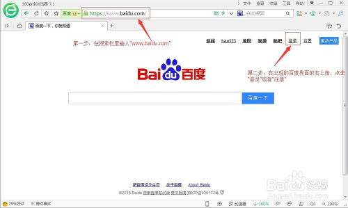 一、注册与登录百度账号