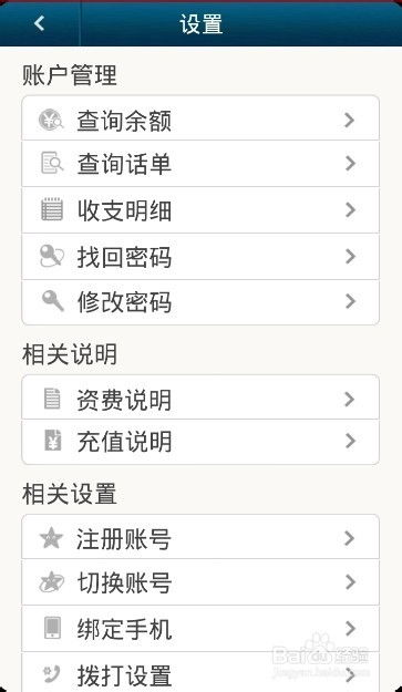 一、了解网络电话免费通话政策