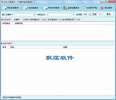 一、了解站长工具的重要性