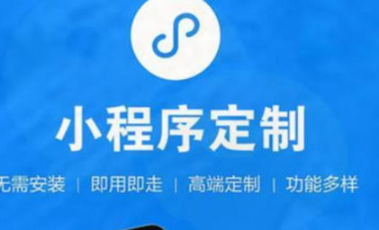 一、西安小程序开发公司的特点