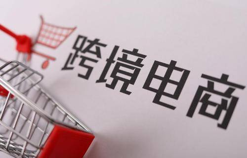 一、跨境电商服务商的服务内容