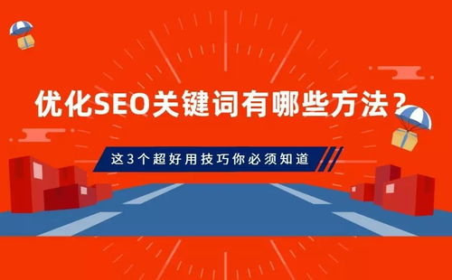 一、理解SEO关键字排名优化的重要性
